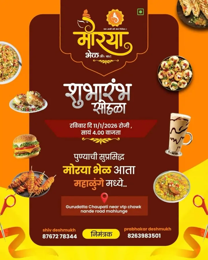 Marathi restaurant opening invitation, regional design reference